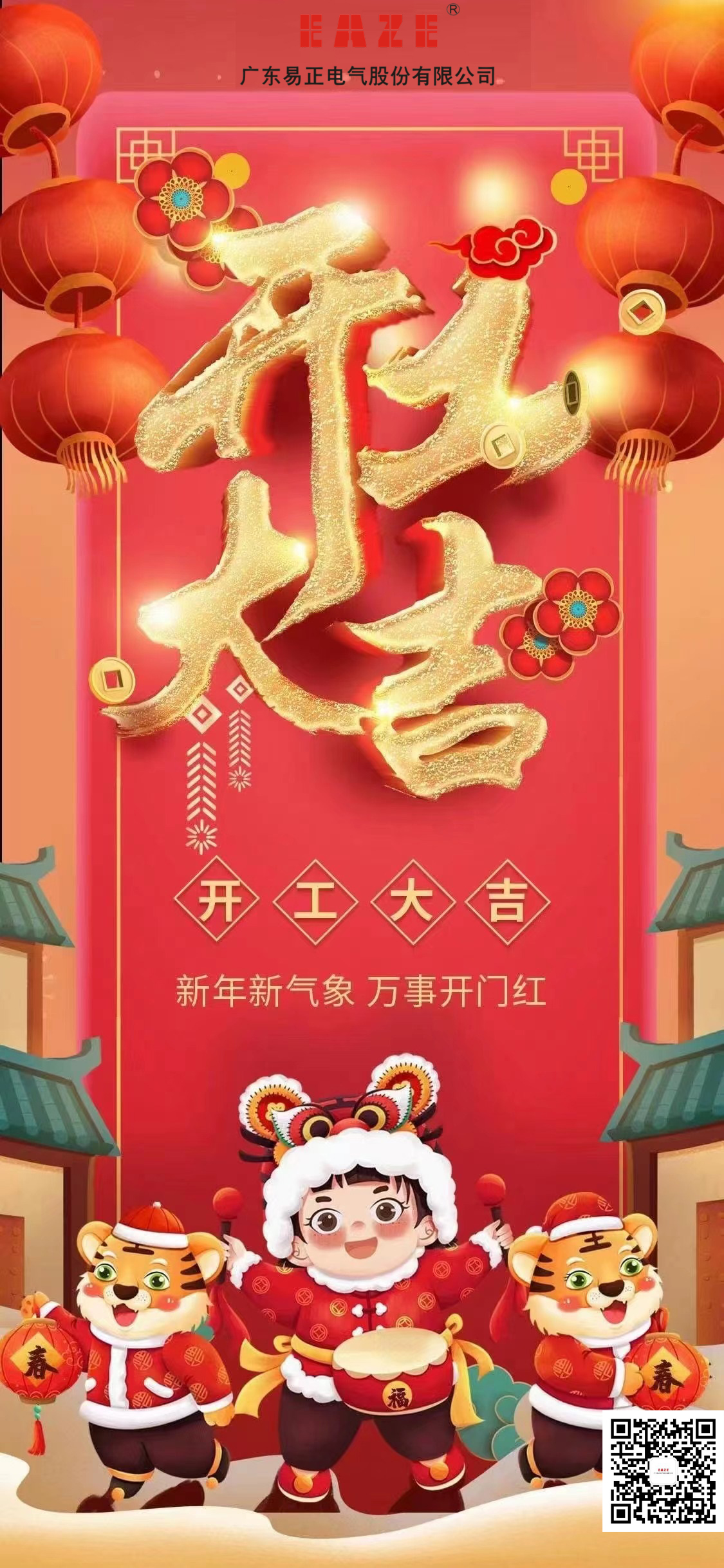 开工大吉！